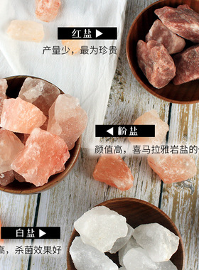 喜马拉雅盐块扩香石大粒盐粗盐