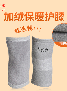 老年关节套防寒加绒冬季竹炭护膝
