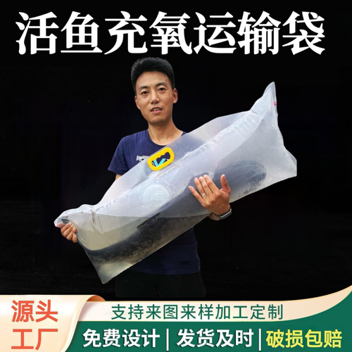 活鱼袋充氧运输袋氧气袋充氧运输袋活鱼礼品袋千岛湖活鱼打包袋 - 图2
