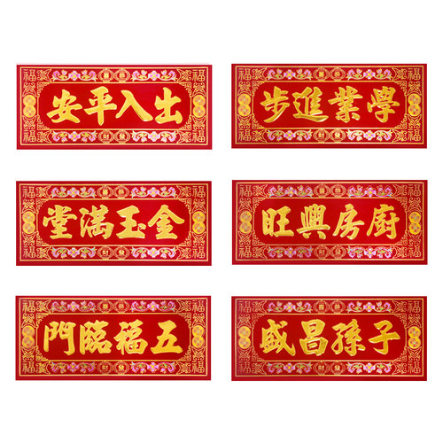 2026新年横联植绒四字横版挥春春条利是钱金字小门对联横批门墙贴 - 图3