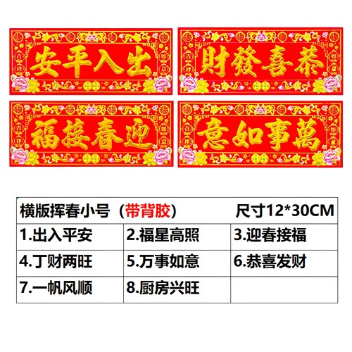 2026新年横联植绒四字横版挥春春条利是钱金字小门对联横批门墙贴 - 图1
