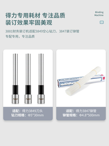 得力3881装订机财务凭证装订机打孔机得力3849/3847凭证封底面 - 图2
