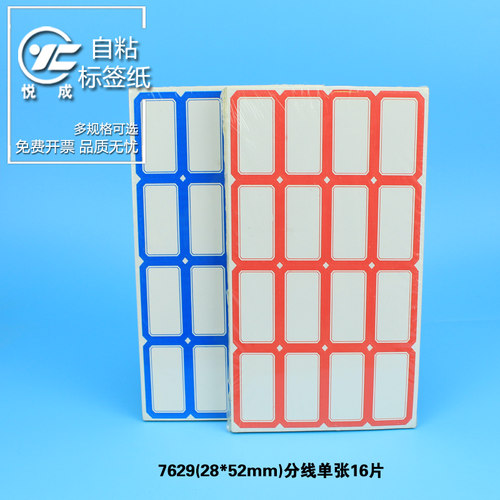 悦成 手写不干胶标签纸样品记录标签 - 图2