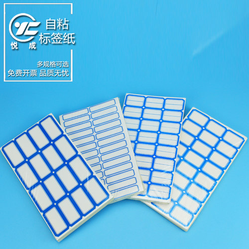 悦成 手写不干胶标签纸样品记录标签 - 图1