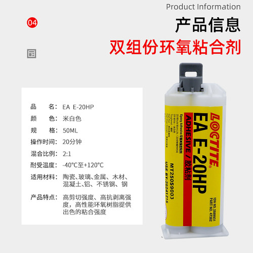 德国汉高乐泰E-20HP胶水30CL 120HP 60HP环氧树脂AB结构胶铸工胶 - 图2