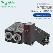 Original dress Schneider REXL2TMP7 REXL4TMBD F7 F7 AC220 relay DC24V H3Y-2-4