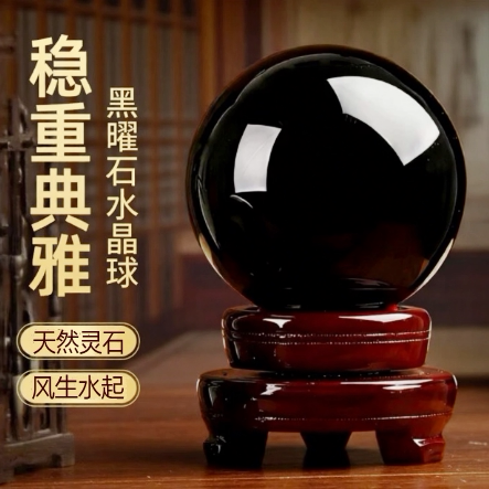 吉善缘正品天然黑曜石水晶球摆件客厅玄关办公室风生水起吉运临门 - 图0