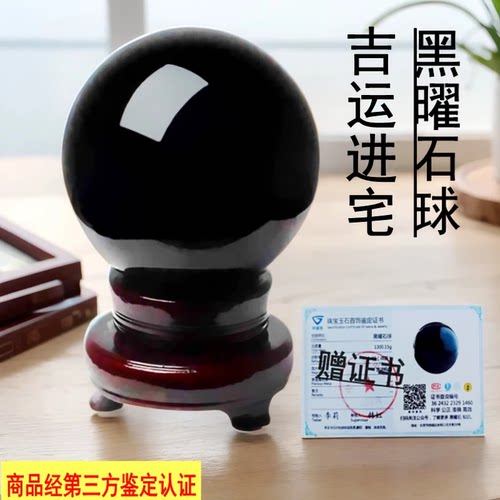 吉善缘正品天然黑曜石水晶球摆件客厅玄关办公室风生水起吉运临门 - 图1