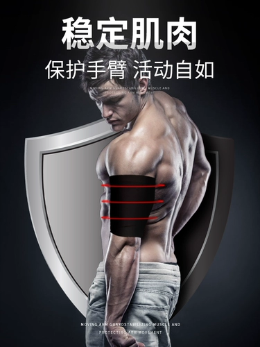 恒冠 Arist Cover Sports Covers Main Tennis Arm Arm