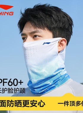 李宁夏季防晒面罩男款遮阳防晒