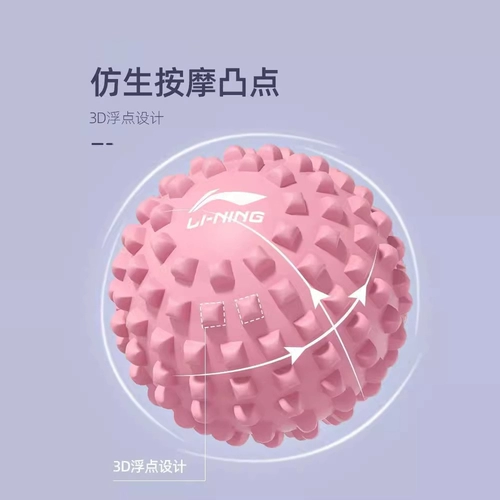 Li Ning, массажный мяч для ног, маска для шеи для спортзала для йоги