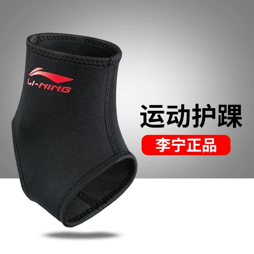 Li Ning Professional Anty -Twist Care Care!