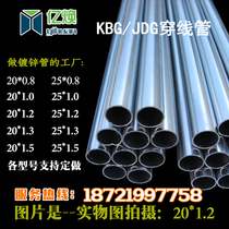 Shanghai KBG wearing wire pipe JDG galvanized iron wire pipe SC4 sub metal Ming fitting routing pipe fittings Phi 2 0 * 1 2mm