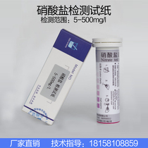 Nitrate detection test paper 5-500 sodium nitrate nitrate ion concentration content test reagent test paper