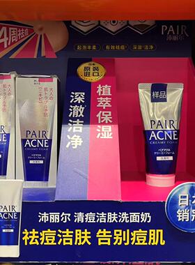 狮王清痘洁肤洗面奶温和洁面