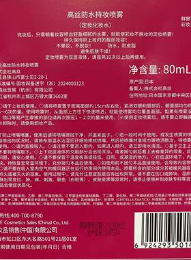 Kose高丝防水持妆喷雾定妆化妆水