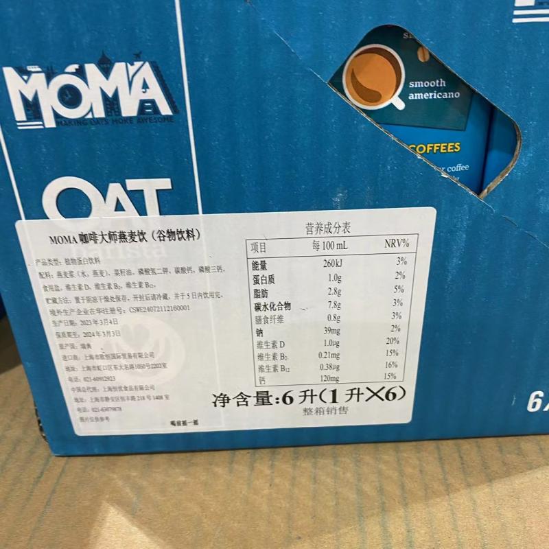 开市客Costco代购莫玛咖啡大师/原味燕麦奶MOMA OAT MILK风味饮料 - 图0