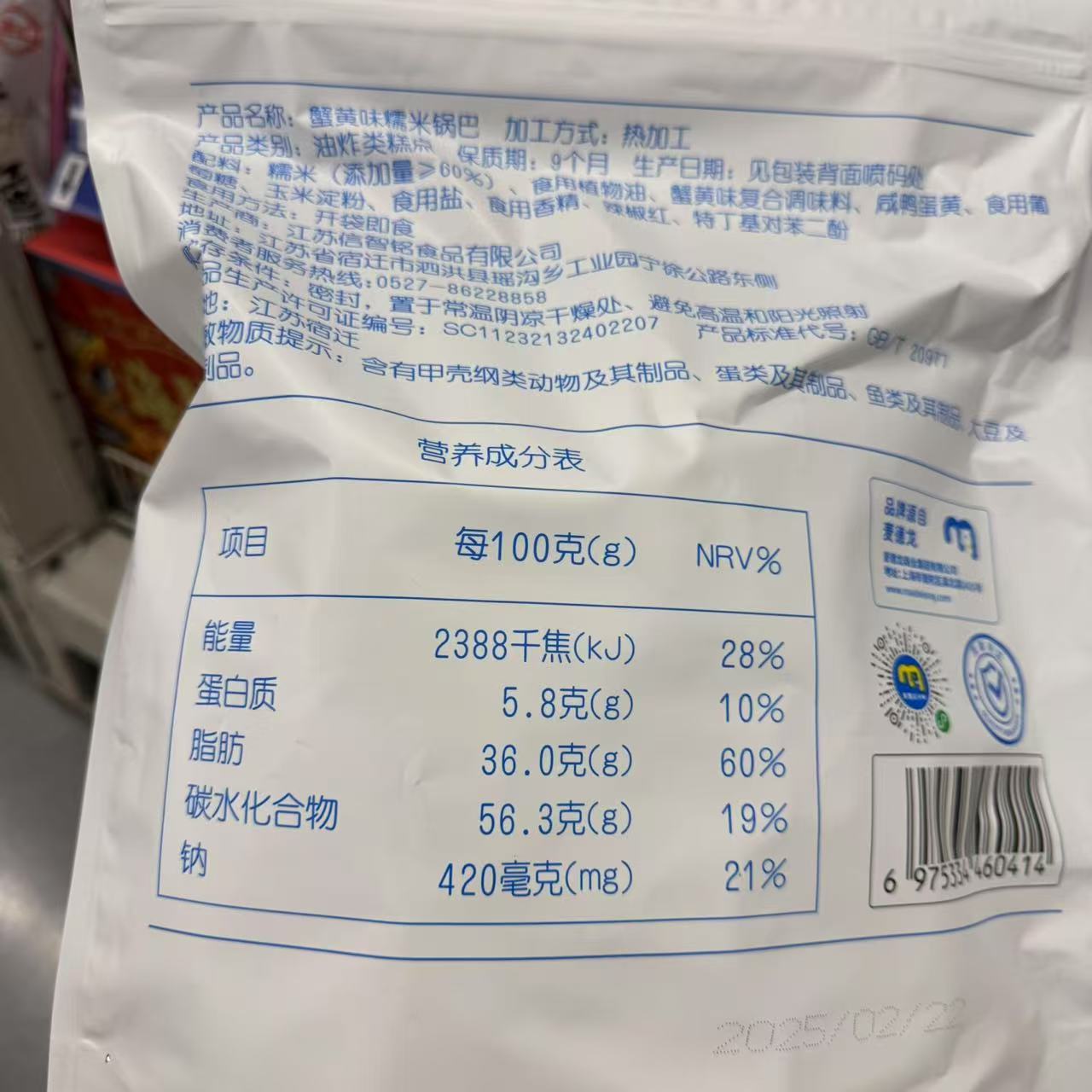 麦德龙代购 宜客蟹黄味糯米锅巴708g浓浓米香一口嘎嘣脆休闲零食