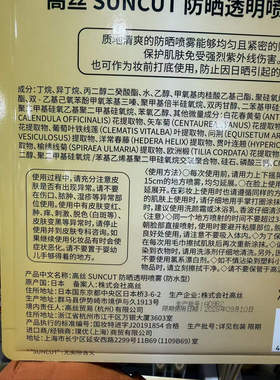 高丝SUNCUT防晒透明喷雾快速成膜