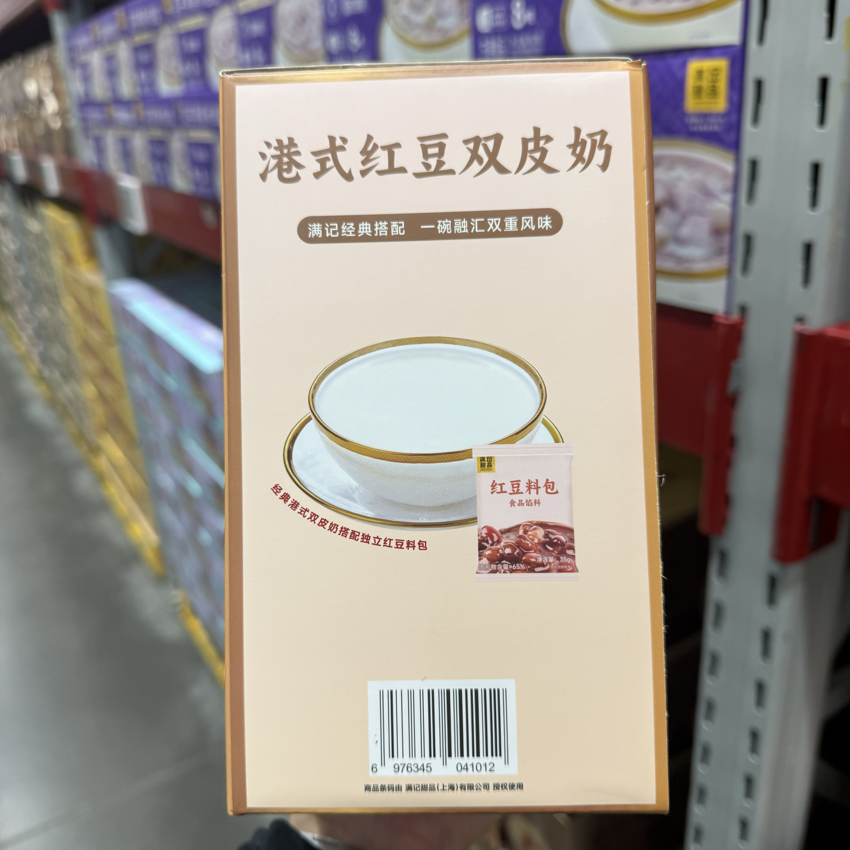 满记甜品 港式红豆双皮奶浓郁纯正口感柔滑细腻 杨枝甘露软糯香甜 - 图0