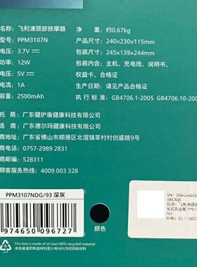 飞利浦颈部按摩器4D揉捏推按放松