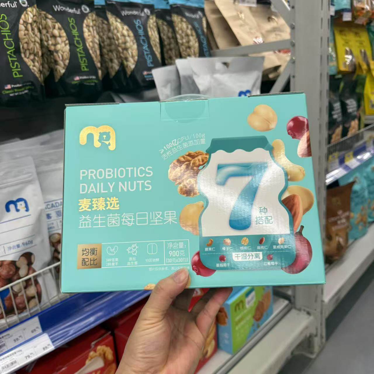 麦德龙代购 麦臻选每日坚果750g益生菌每日坚果900g纯坚果750g