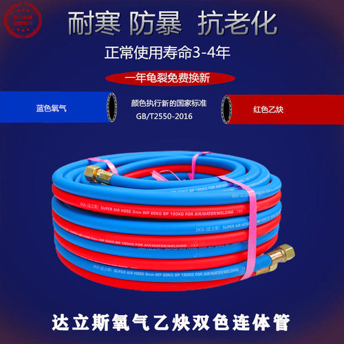 达立斯牌工业用8mm氧气乙炔双色管连体管高压氧气管焊割煤气管子 - 图0