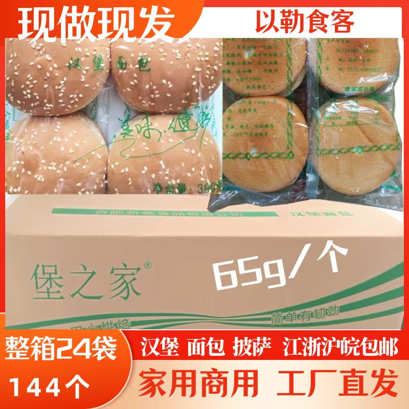 新爱麦圆形汉堡胚汉堡包坯子面包皮半成品汉堡店奶茶汉堡店专用-图2