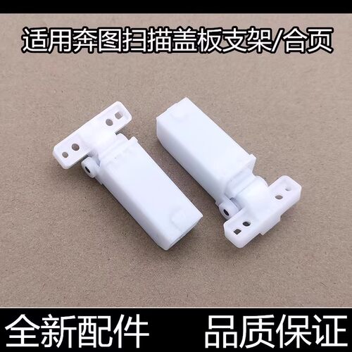 适用奔图4100FDW BM5155ADB BM5150ADN 5105 5100支撑架 稿台支架 - 图0