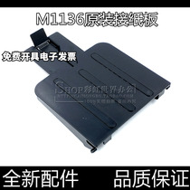 Apply HP M1136 printer pick up paper tray M1216 topaperpan M1212 M1213 out of paper outlet cardboard