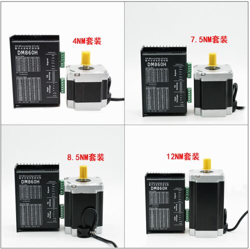 新款全密封式86步进电机套装4NM7.5NM8.5NM10NM12NM驱动器DMA860H - 图0
