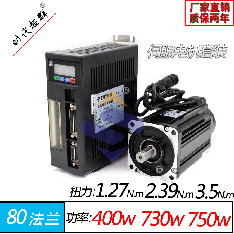 适用80法兰400W730W750W1000W交流伺服电机驱动器套装1.27NM2.39N - 图0