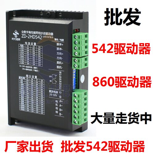 57/86步进电机驱动器ZD-2HD542 DM542 128细分M542/2M542时代超群 - 图0