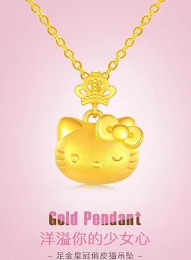 黄金helloKitty凯蒂猫吊坠