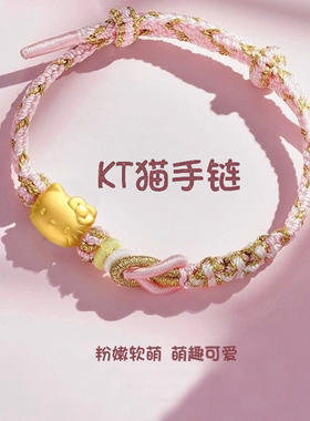 helloKitty凯蒂猫手链黄金包银