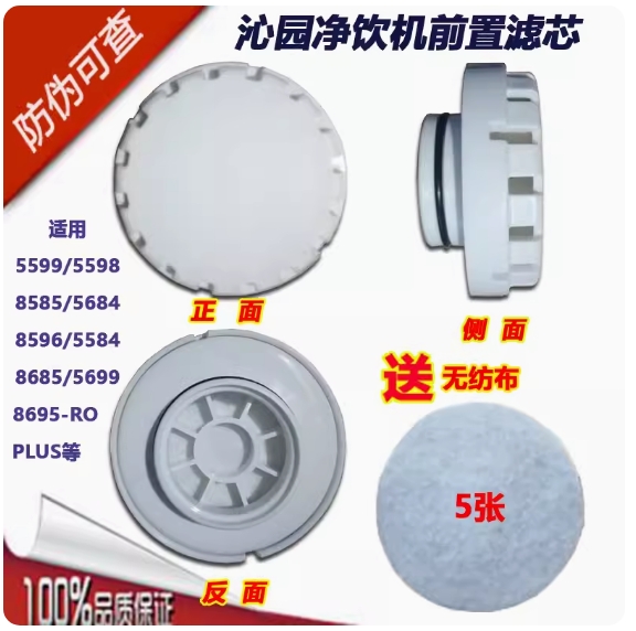 沁园净饮机净水器前置过滤布棉布5598/8596/8585/5584/5599无纺布 - 图0