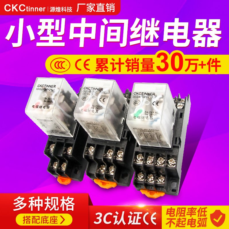 正品中间电磁继电器12v24v220v交流三相hh52p小型继电器MY2N-J8脚