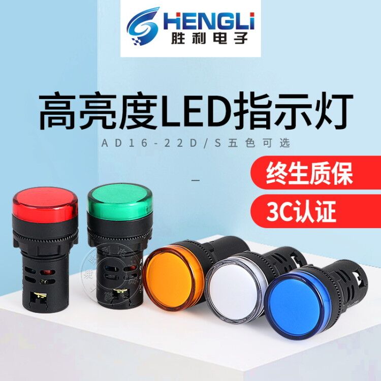 LED电源指示灯AD16-22D/S通用信号灯12v 24v220v380v红绿黄蓝白色 - 图0