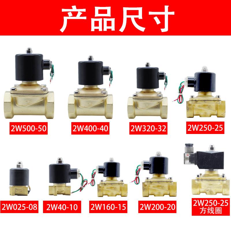 全铜常闭电磁阀水阀气阀2W系列4分6分1寸2寸AC220V24博普BOPU包邮 - 图1