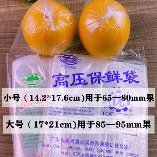 柑橘保鲜专用袋橙子沃柑红美人保鲜袋百香果锁鲜袋果蔬储存透明袋 - 图0