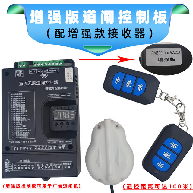 24V DC brushless gate control panel gate