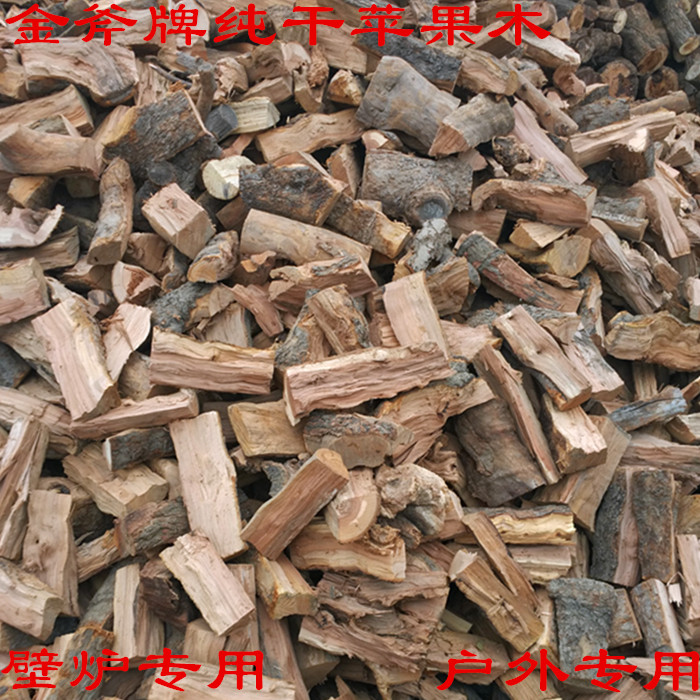 露营烧烤野炊篝火真火壁炉用果木柴烧火柴木头劈柴柴火苹果木枣木 - 图0