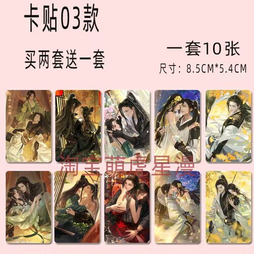 方应看无情叶问舟燕无归顾惜朝遇见逆水寒古风周边公交饭卡贴纸 - 图2