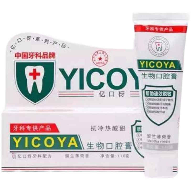 【牙医推荐】YICOYA亿口伢生物口腔速效抗敏清新改善牙龈出血牙膏 - 图3