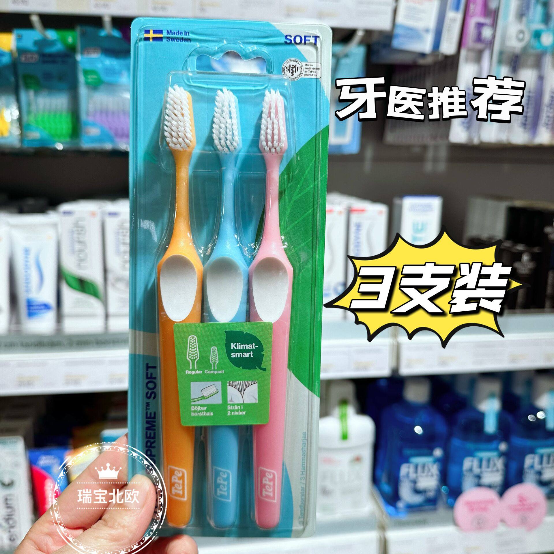 瑞典进口TEPE牙刷 软毛家庭套装儿童成人细软毛家用月子牙刷3支装,淘宝优惠券,粉丝福利购,淘宝优惠卷