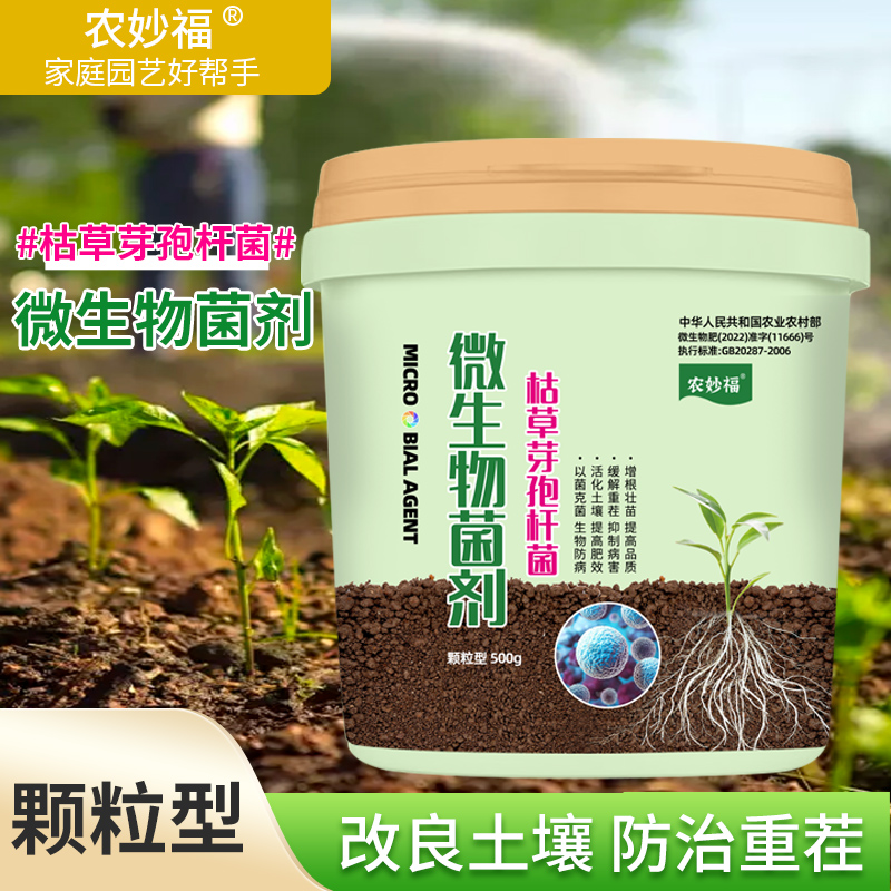 枯草芽孢杆菌生物菌肥颗粒缓释型有机肥料壮苗丰产不板结改良土壤 - 图1