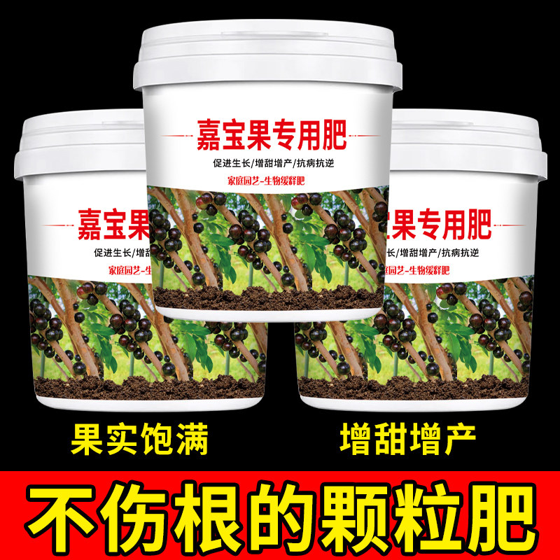嘉宝果专用肥促花保果家用颗粒缓释控释肥增产增收氮磷钾花肥料,淘宝优惠券,粉丝福利购,淘宝优惠卷