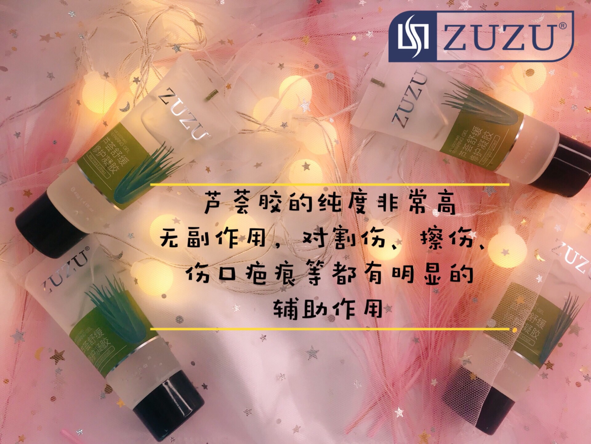 初瑞雪ZUZU芦荟舒缓保湿凝胶5支效期到24年7月26现货72小时内发货 - 图1