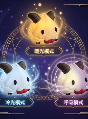 魄罗拍拍灯英雄联盟周边3D打印夜灯卧室床头小台灯氛围灯生日礼物