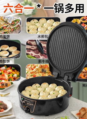 东菱星加深加大家用可拆洗电饼铛